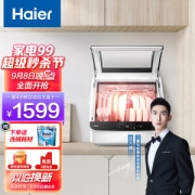 20点开始、PLUS会员：Haier 海尔 小海贝系列 HTAW50STGB 台式洗碗机 6套 鎏金黑