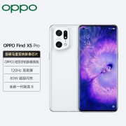 OPPO Find X5 Pro 12+256GB 白瓷 全新骁龙8 自研影像芯片 哈苏影像 5000万双主摄 120Hz 80W超级闪充 5G手机