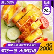 【55袋】驰迈鸡胸肉健身代餐即食减低脂饱腹轻食鸡肉高蛋白食品