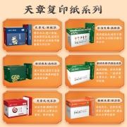 天章(TANGO)新橙天章 A4纸 80g 中档品质款A4打印纸 高性价比复印纸 草稿纸双面打印 500张/包8包/箱(4000张)