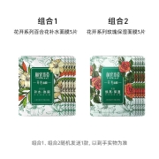 相宜本草 花开面膜5片（百合花玫瑰随机发）（补水保湿 提亮修护 滋润护肤品）