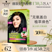 Schwarzkopf 施华蔻 怡然染发霜 #2.0闪亮珍珠黑 1盒