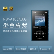 索尼（SONY）NW-A105 无线Hi-Res 安卓9.0 高解析度 无损音乐播放器 随身听 MP3 蓝色