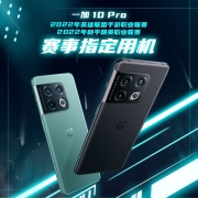 一加 10 Pro 全新骁龙 8 哈苏影像2.0 80W超级闪充 12GB+512GB至尊版 胖达白 5G游戏手机
