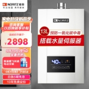 NORITZ 能率 GQ-13E4AFEX 燃气热水器 13L