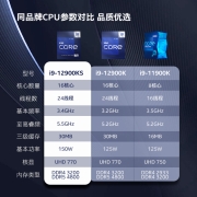 英特尔（Intel）12代 酷睿特别版 i9-12900KS CPU处理器 16核24线程单核睿频至高可达5.5Ghz三级缓存30M