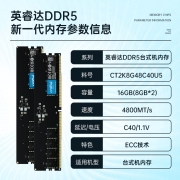 英睿达（Crucial）16GB（8GB×2）套装 DDR5 4800频率 台式机内存条 美光原厂颗粒