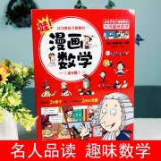 这才是孩子爱看的漫画数学别莱利曼全六册6名人品读抖店同款正版上初中必读小学生三年级课外书俄罗斯全套儿童早教别来丽曼的4莉曼