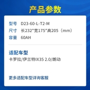 瓦尔塔(VARTA) 汽车电瓶蓄电池蓝标免维护 适用于雅阁速腾朗逸君越英朗福克斯指南者轩逸速派蒙迪欧 65D23L【容量60AH/CCA500A】