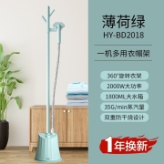 海尔（Haier） 立式手持挂烫机家用蒸汽电熨斗除皱熨烫机小型单杆烫衣机高温杀菌烫斗 清新绿【一熨即平+无熨烫板】HY-GD2018