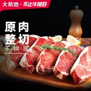 大希地精品盒装国产整切调理西冷牛排套餐含酱包共750g（130g*5片+酱包20g*5包） 冷冻 牛扒 牛肉生鲜