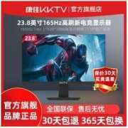 KKTV 康佳KKTV23.8英寸165Hz高清电脑显示器办公电竞游戏显示屏幕24 27