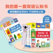 我的第一套双语认知书小考拉点读笔套装（全3册）宝宝学前早教幼儿启蒙婴儿书儿童撕不烂发声书（麦芽童书）