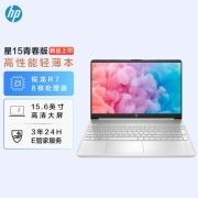 惠普HP 星15青春版 15英寸大屏网课轻薄笔记本电脑(8核锐龙R7-5700U 16G 512G 高速WIFI6 银色)