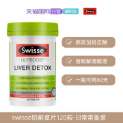 澳洲进口 swisse 奶蓟草护肝片 120粒 熬夜/饮酒必备