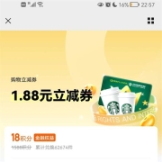 京东金融 18积分兑1.88元立减券