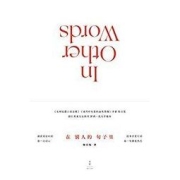 《在别人的句子里》 Kindle电子书