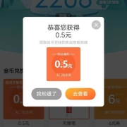 京东 粉丝专享福利 50金币兑0.5元红包+抽奖大转盘0.5元红包