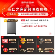 美的（Midea）波轮洗衣机全自动 10公斤专利免清洗十年桶如新 立方内桶 水电双宽 MB100V13B 以旧换新