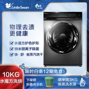 小天鹅（LittleSwan)10KG变频滚筒洗衣机全自动 京东小家 以旧换新 超微净泡水魔方 洗烘一体TD100RFTEC-T50C