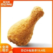 聚划算百亿补贴：德克士 咔滋脆皮鸡腿 2次兑换券s