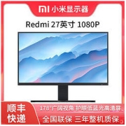 MI 小米 Redmi显示器27英寸家用办公学习电脑台式机液晶高清护眼1080P