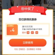 即享好券：京东京喜 砸金蛋福利 必得满10-4元全品类券