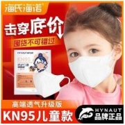 海氏海诺 儿童小孩KN95立体四层防护口罩男女童高端独立包装防飞沫
