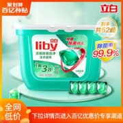 【百亿补贴】立白除菌洗衣凝珠洗衣球除螨凝珠洗衣液家庭装52颗