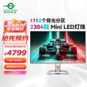 泰坦军团 32英寸 4K 144Hz miniLED 量子点 HDR1000 Type-C 90W 双HDMI2.1 升降旋转 电脑电竞显示器 P32A6V