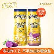 polysun宝力臣宝宝泡芙原味儿童小零食营养健康非油炸多种谷物