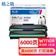 格之格110a硒鼓 136w硒鼓双支装适用hp mfp136w墨盒 惠普136a硒鼓136nw 108w碳粉138p w1110a打印机墨粉盒