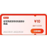 即享好券：京东 满7-6/11-10/199-100元 等京东京造品牌券