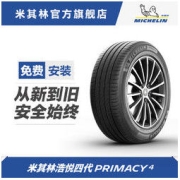 MICHELIN 米其林 轮胎 215/60R17 96V PRIMACY 4 浩悦 正品包安装