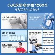 小米双核净水器1200G家用净水机 厨下式直饮机 无罐直饮水 5年长效RO滤芯 5:1纯废水比  3.2L/分