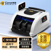 科密(comet)新版人民币验钞点钞机 国标C类点钞机银行可用 小型商用家用 新旧混点语音报警 S1