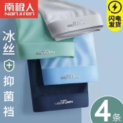 Plus会员：南极人 冰丝内裤男 4条装  XXL *3件