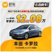 TOYOTA 丰田 卡罗拉 2021款双擎1.8LE CVT 先锋版 新车汽车