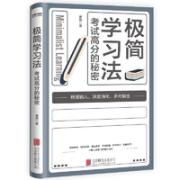 《极简学习法》