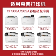 得印CF500A硒鼓四色套装202A硒鼓 适用惠普m281fdw硒鼓m254dw M254dn M254nw M280nw M281fdn墨盒粉盒带芯片