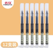 名马 直液笔签字笔 0.5mm黑色12支