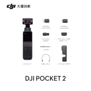 大疆 DJI Pocket 2 灵眸口袋相机手持云台摄像机便携式 4K高清 智能美颜运动相机 小型防抖vlog全景摄影机
