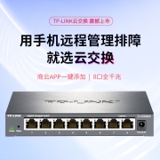 TP-LINK 云交换TL-SG2008D  8口全千兆Web网管 云管理交换机 网线分线器 分流器