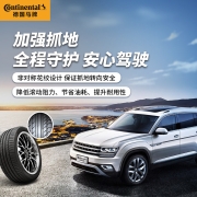 德国马牌(Continental) 轮胎/汽车轮胎 255/55R19 107V CSC5 SUV FR 原配途昂
