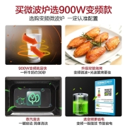 格兰仕（Galanz） 变频微波炉 光波炉 烤箱一体机 家用23L平板易清洁 900W速热 一级能效