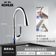 科勒（KOHLER） 龙头厨房水槽抽拉式洗菜盆龙头洗碗池厨盆冷热水龙头 【线下同款抽拉式】24337T-4-CP龙头