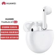 华为HUAWEI FreeBuds 4E 真无线蓝牙耳机 主动降噪入耳式耳机 高解析音质有线充版陶瓷白