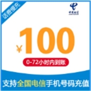 中国电信 手机话费充值100元 慢充话费 72小时内到账