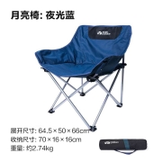 牧高笛（MOBIGARDEN）折叠椅 户外露营便携靠背钓鱼椅折叠椅懒人椅家庭休闲月亮椅 夜光蓝