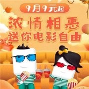 限信用卡：农业银行 9元看电影 限40元票价以下/大部分影院可